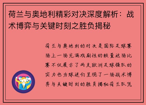 荷兰与奥地利精彩对决深度解析:战术博弈与关键时刻之胜负揭秘 荷兰与奥地利精彩对决深度解析:战术博弈与关键时刻之胜负揭秘