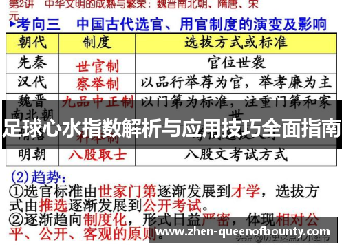 足球心水指数解析与应用技巧全面指南