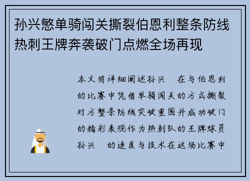 孙兴慜单骑闯关撕裂伯恩利整条防线热刺王牌奔袭破门点燃全场再现 孙兴慜单骑闯关撕裂伯恩利整条防线热刺王牌奔袭破门点燃全场再现