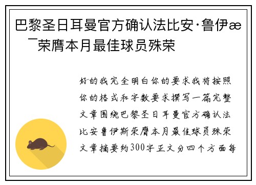 巴黎圣日耳曼官方确认法比安·鲁伊斯荣膺本月最佳球员殊荣 巴黎圣日耳曼官方确认法比安·鲁伊斯荣膺本月最佳球员殊荣