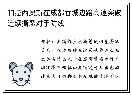 帕拉西奥斯在成都蓉城边路高速突破连续撕裂对手防线 帕拉西奥斯在成都蓉城边路高速突破连续撕裂对手防线