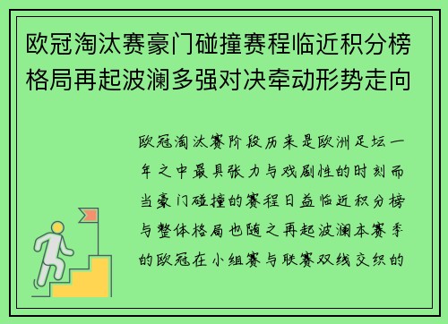 欧冠淘汰赛豪门碰撞赛程临近积分榜格局再起波澜多强对决牵动形势走向