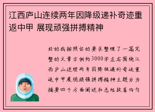 江西庐山连续两年因降级递补奇迹重返中甲 展现顽强拼搏精神 江西庐山连续两年因降级递补奇迹重返中甲 展现顽强拼搏精神