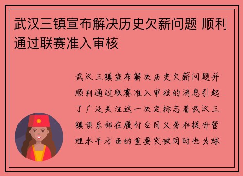 武汉三镇宣布解决历史欠薪问题 顺利通过联赛准入审核